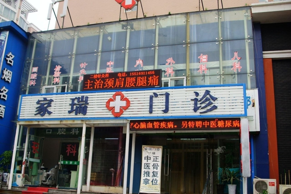 医院科室的门面，从门头照片看医疗服务的专业与温情
