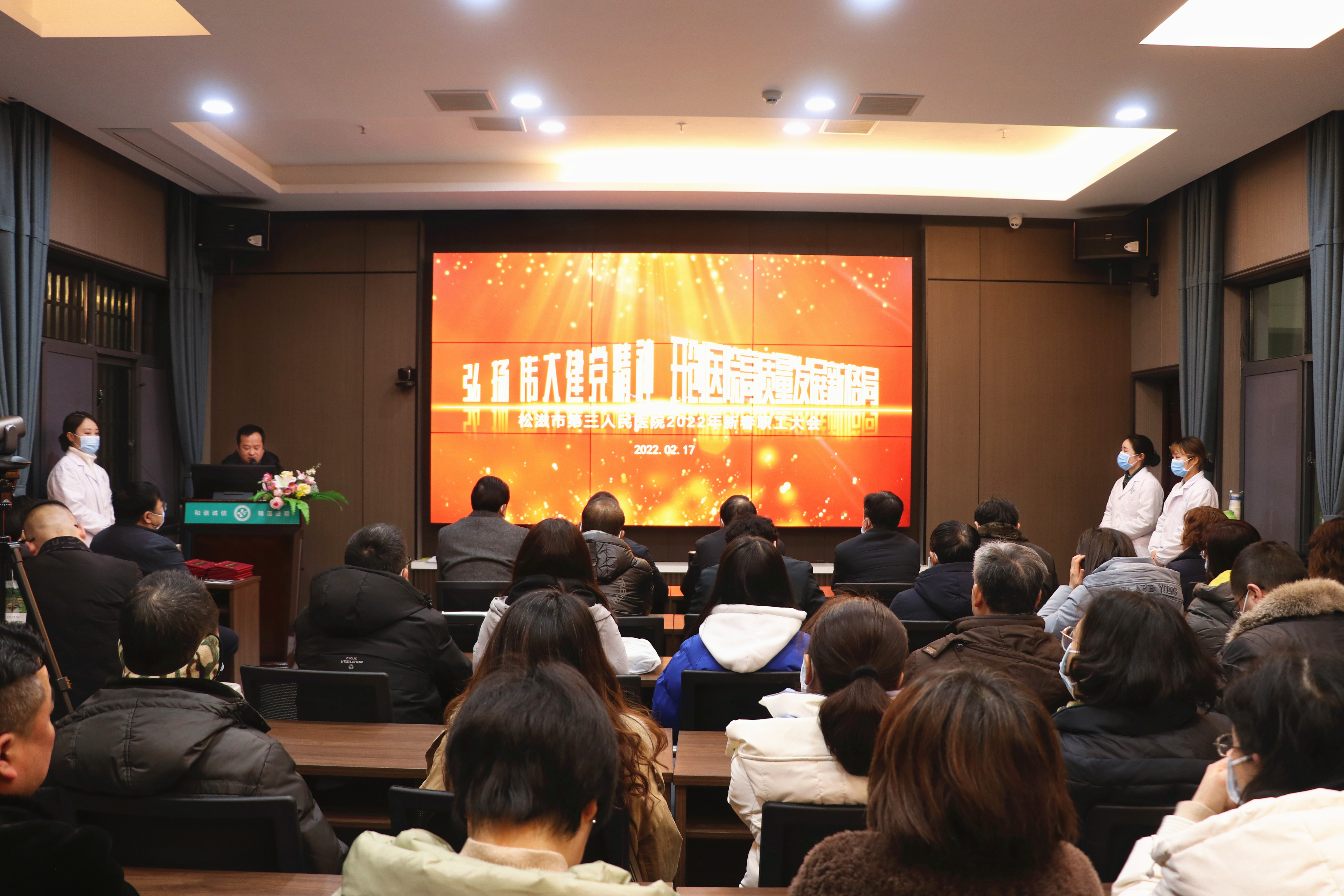 冬日暖阳下的医者仁心——医院冬季会议纪实