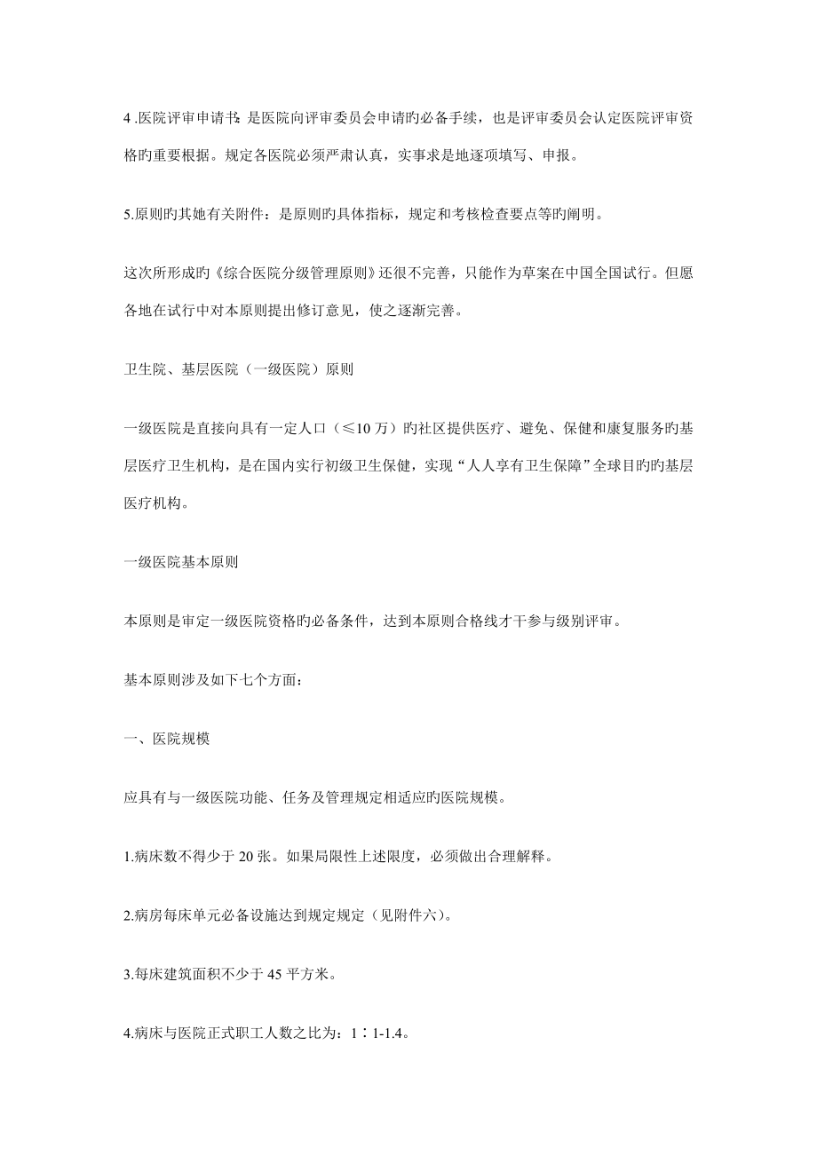 医院等级划分，综合医院的标准与意义