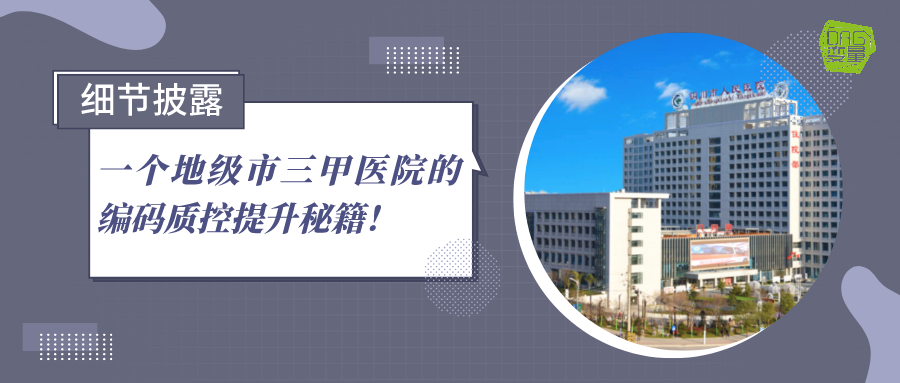 三甲医院降级，影响、挑战与未来展望