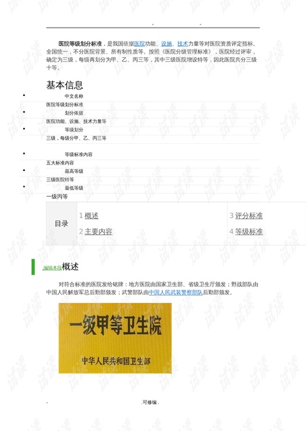 医院等级划分，标准、意义与影响