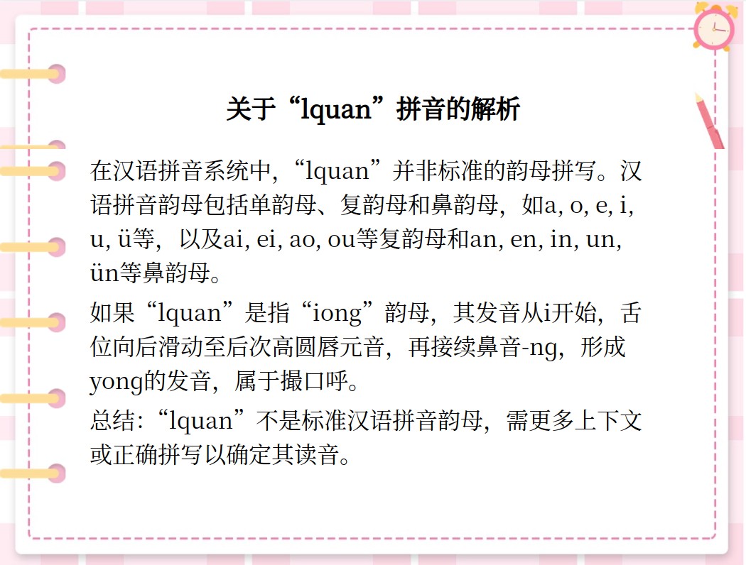 医院拼音的发音与解析