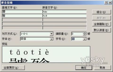 医院拼音读音与发音指南