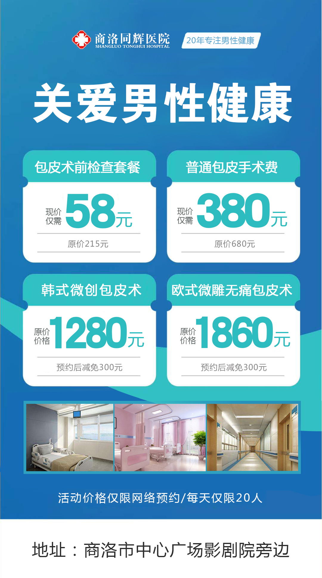 割包皮手术，选择合适医院与在线咨询的重要性