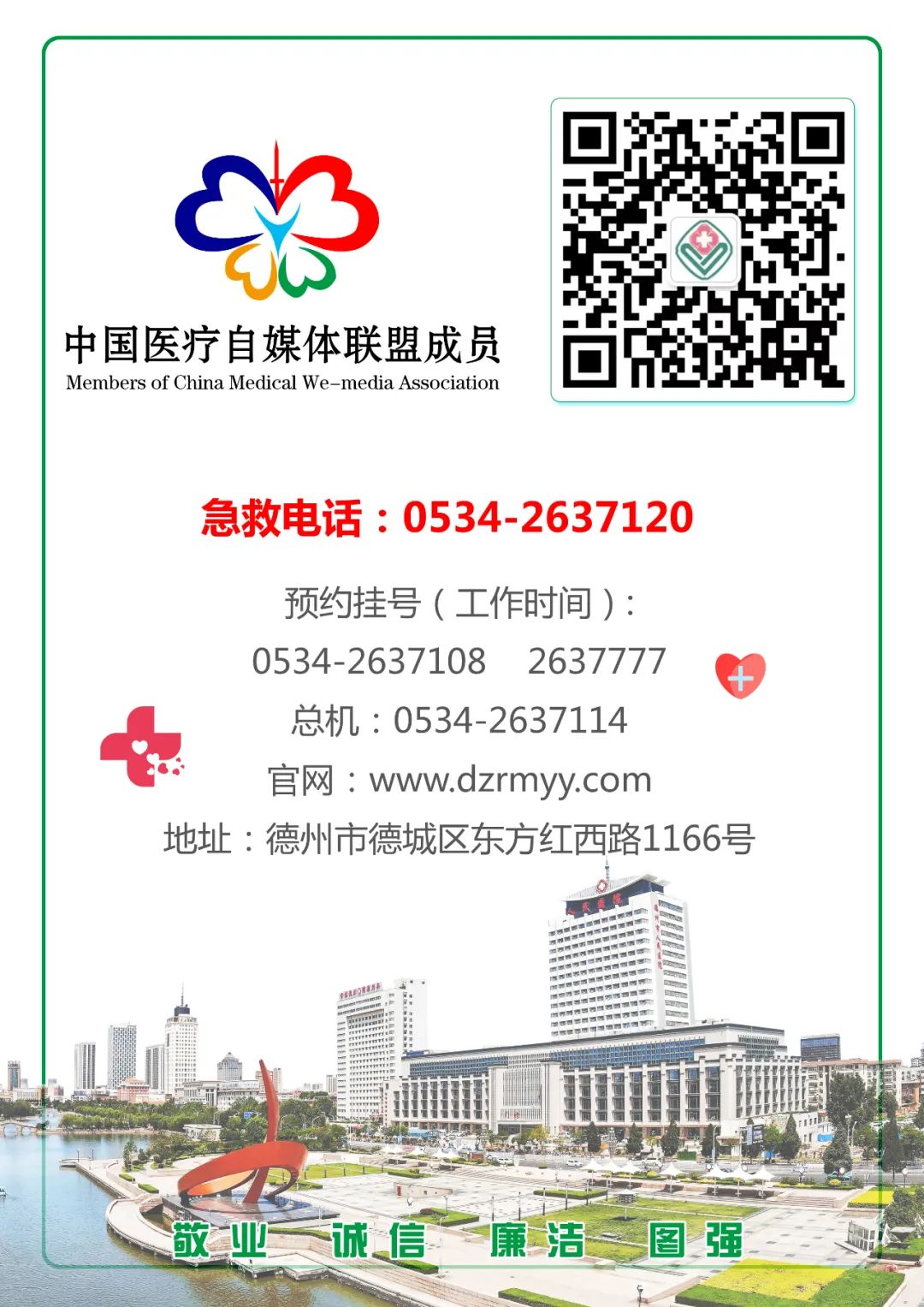 德州人民医院与齐鲁医院，便捷就医的电话指南