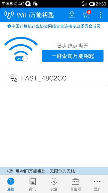 医院WiFi密码，为何不轻易给患者使用？