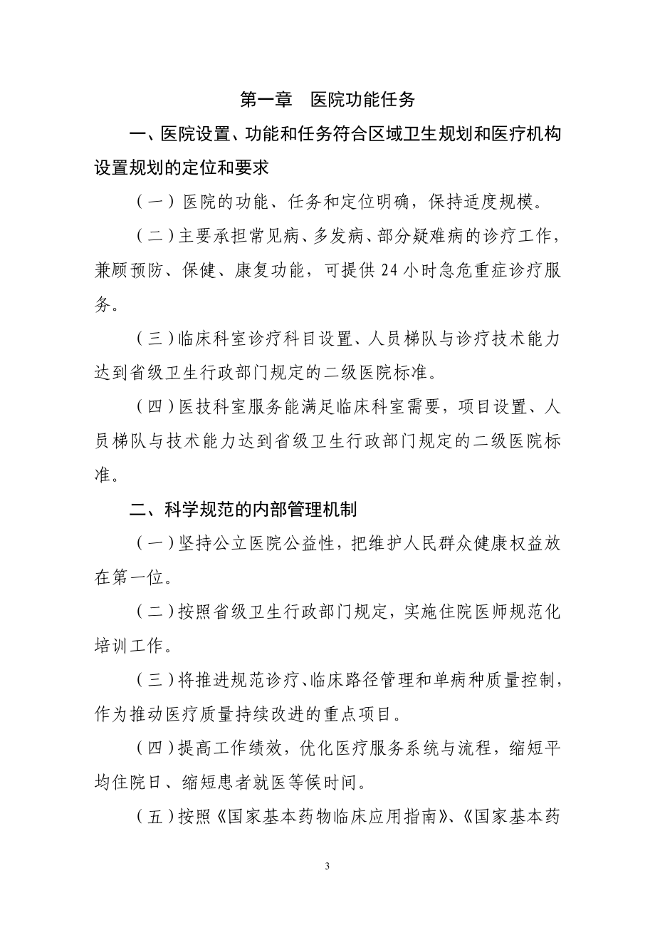 什么叫二级医院，定义、标准与作用解析