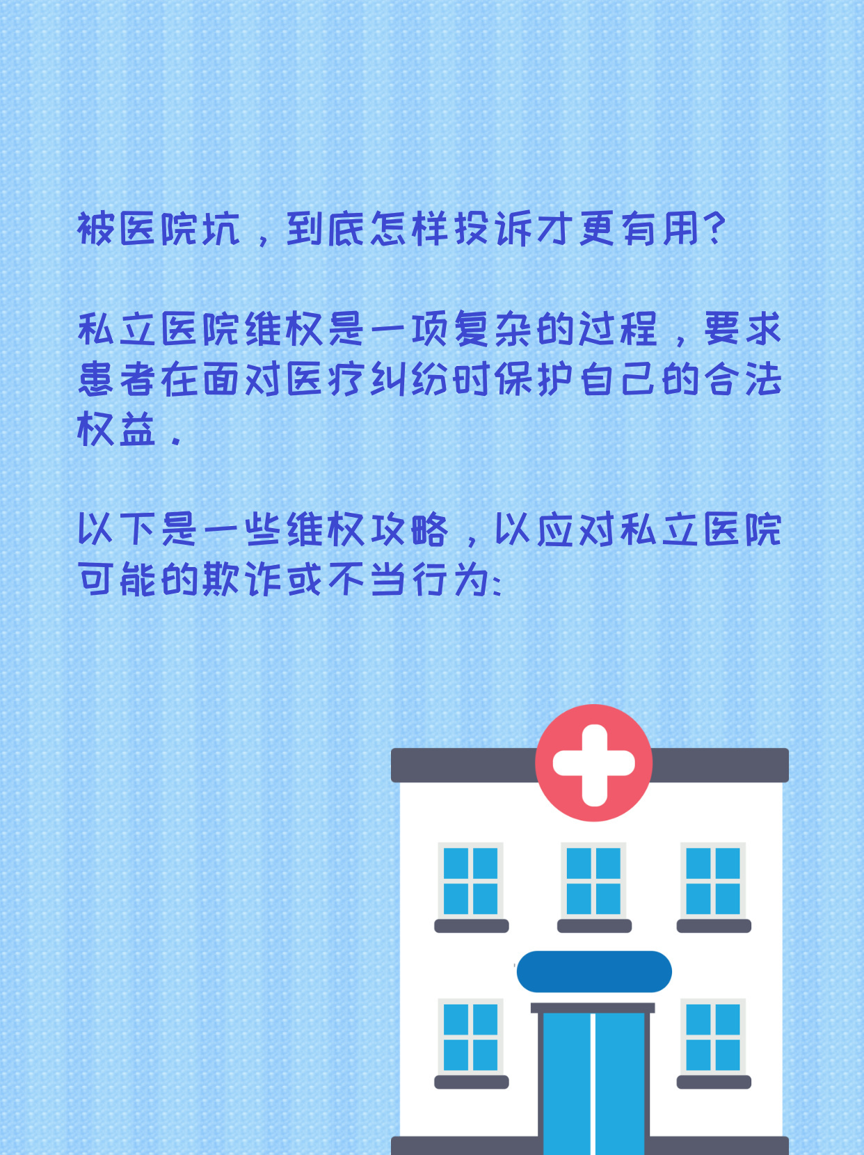 我要投诉医院，如何有效进行投诉