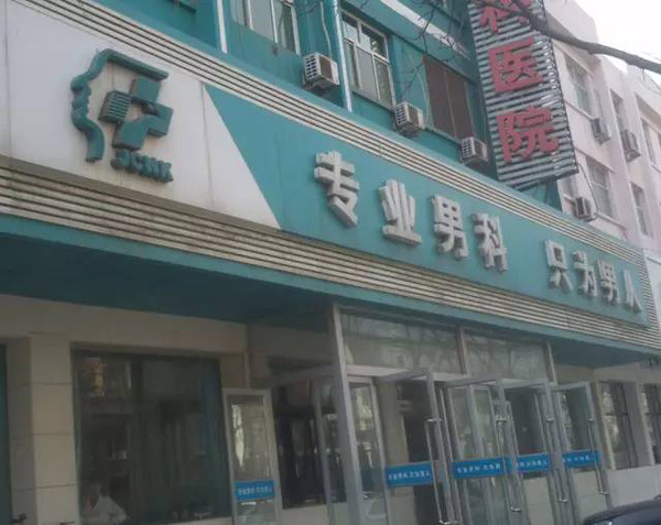 私立医院男科治疗，能否找到治愈的希望？