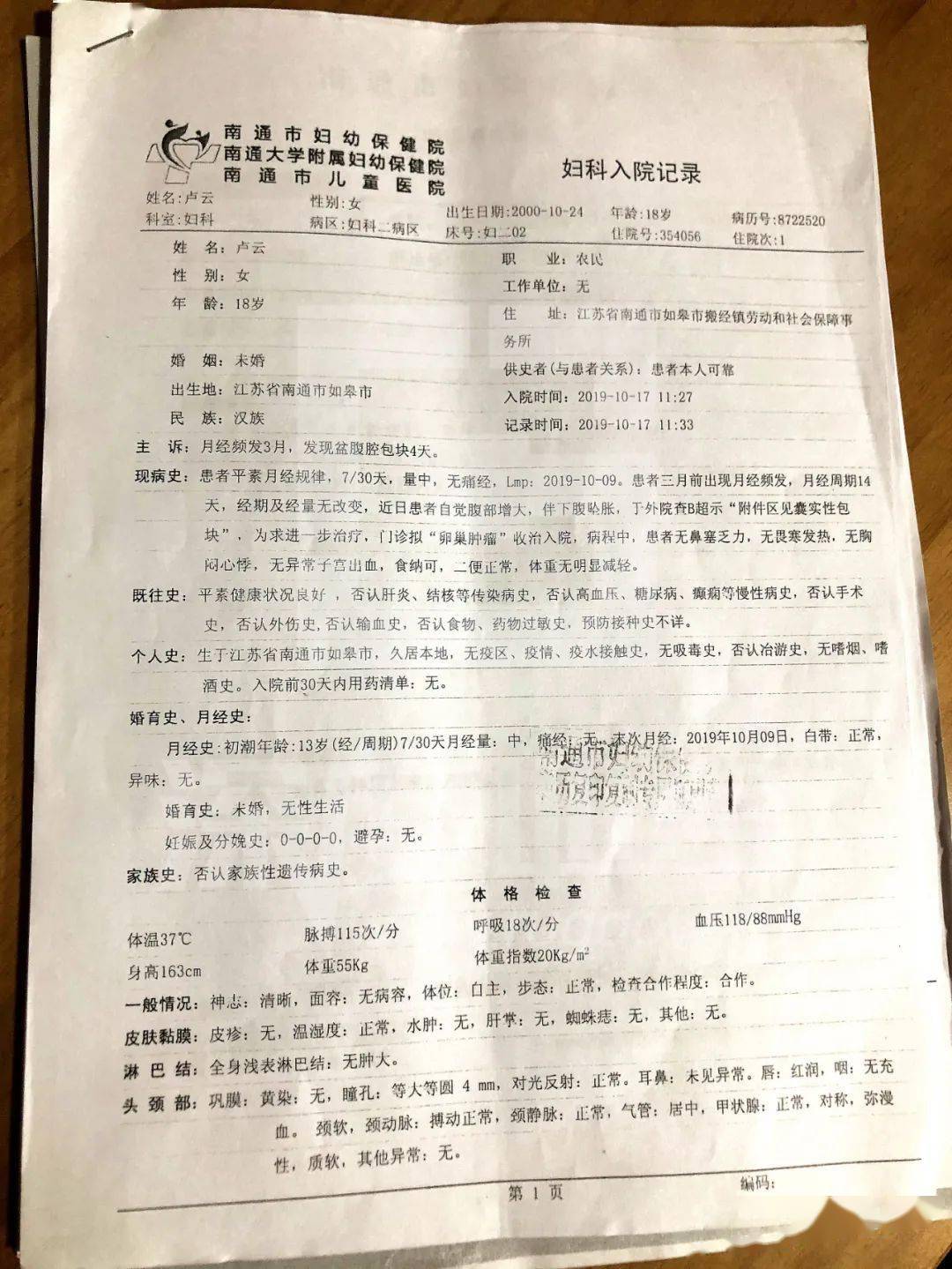 医院检查报告单，解读健康密码的钥匙