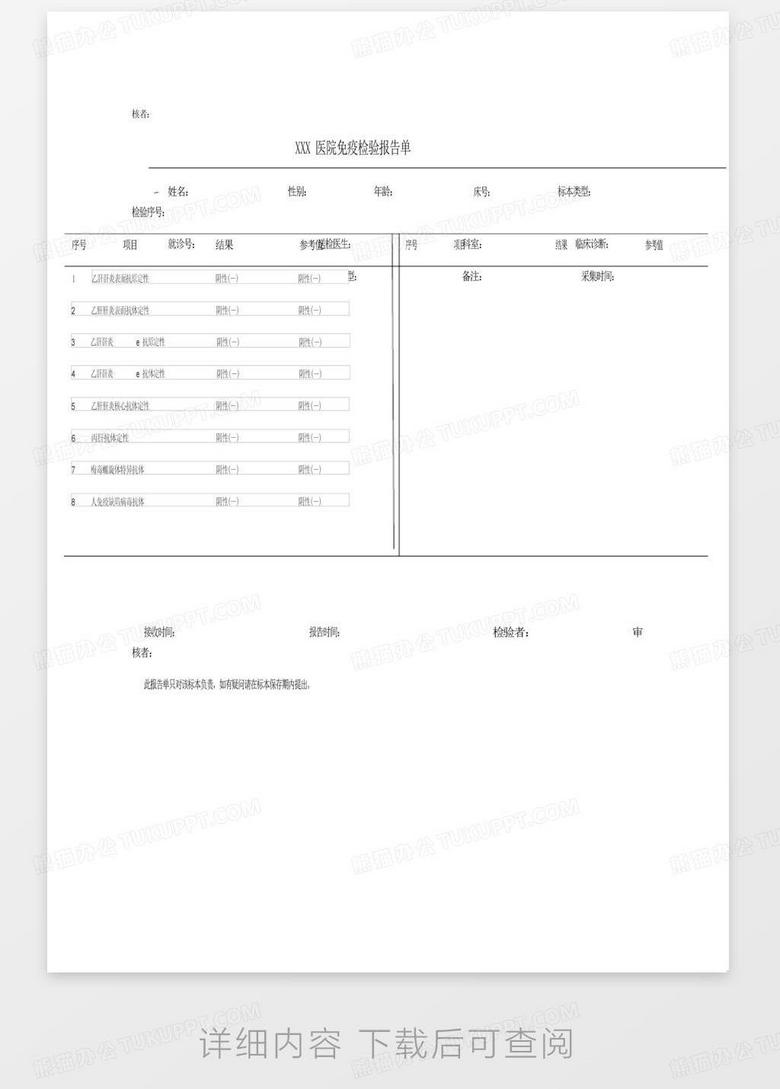 医院检测报告单模板，规范、准确与透明的医疗信息传递