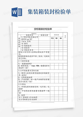 医院检验报告单的数字化管理，Word文档的妙用