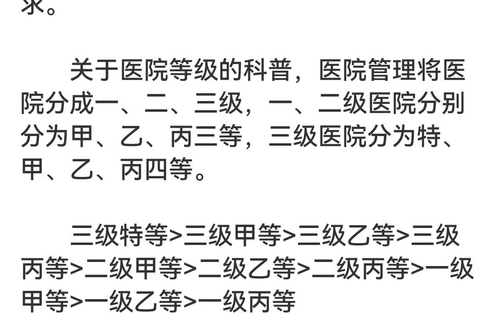 医院等级，一甲、二甲、三甲的深层含义与区别