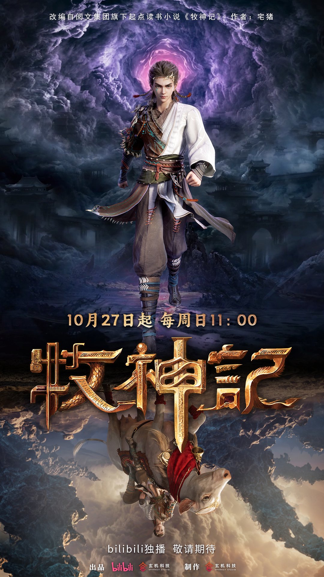牧神记漫画免费，一场视觉与想象的盛宴