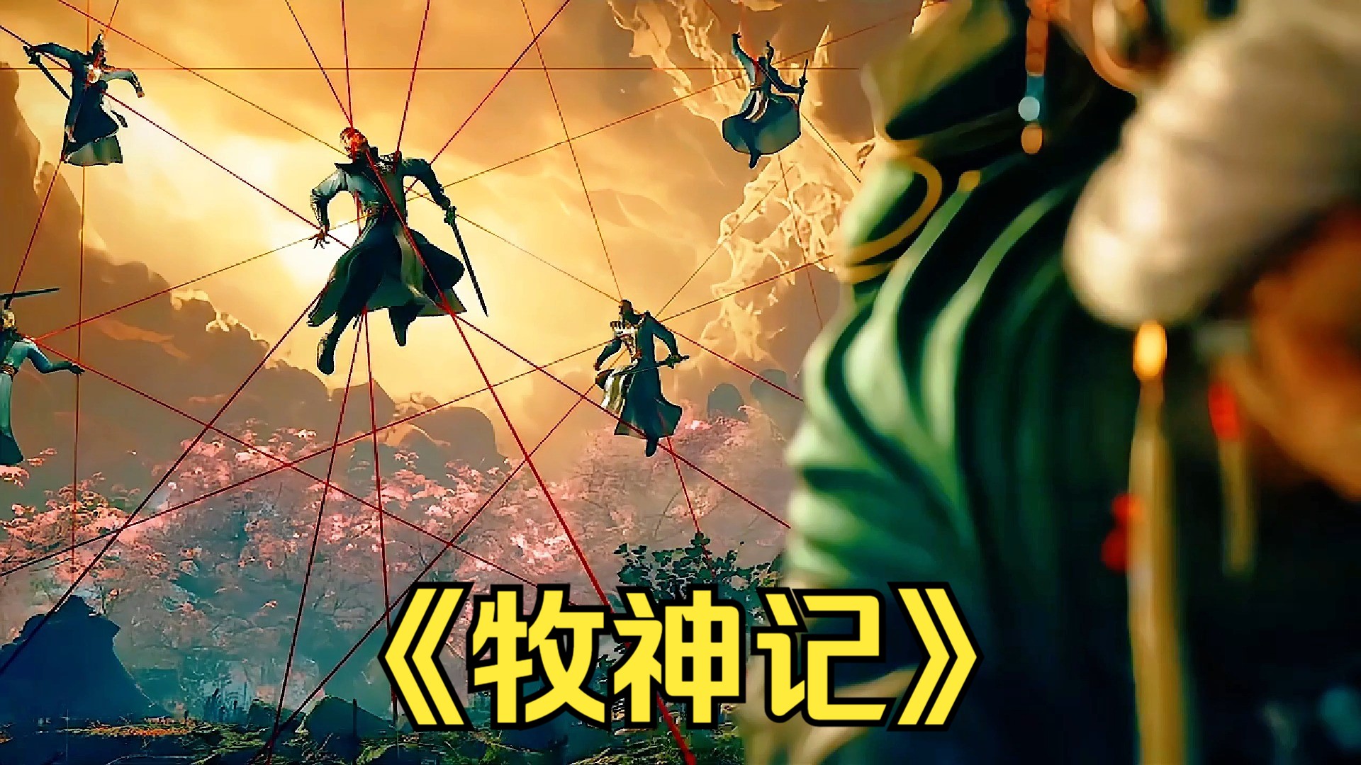 牧神记，爱奇艺独家呈现的完整中文版在线观看体验