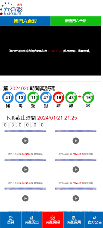 澳门六星彩历史开奖记录查询官网最新版，揭秘与解析