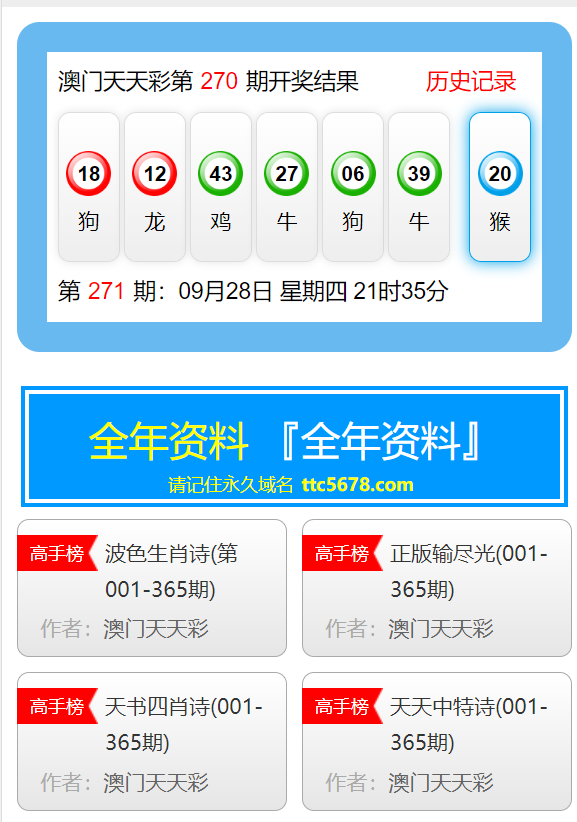 澳门六星彩9点05分最新消息揭秘，数字背后的奥秘与期待