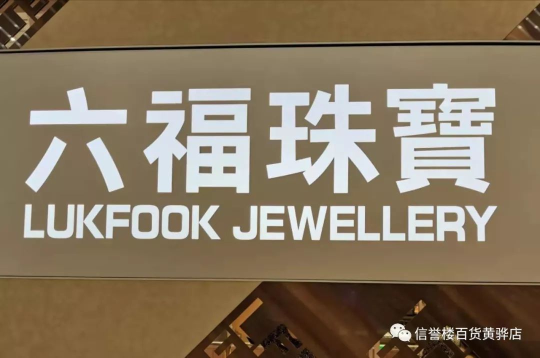 澳门六福珠宝最新价格行情分析，璀璨背后的市场洞察