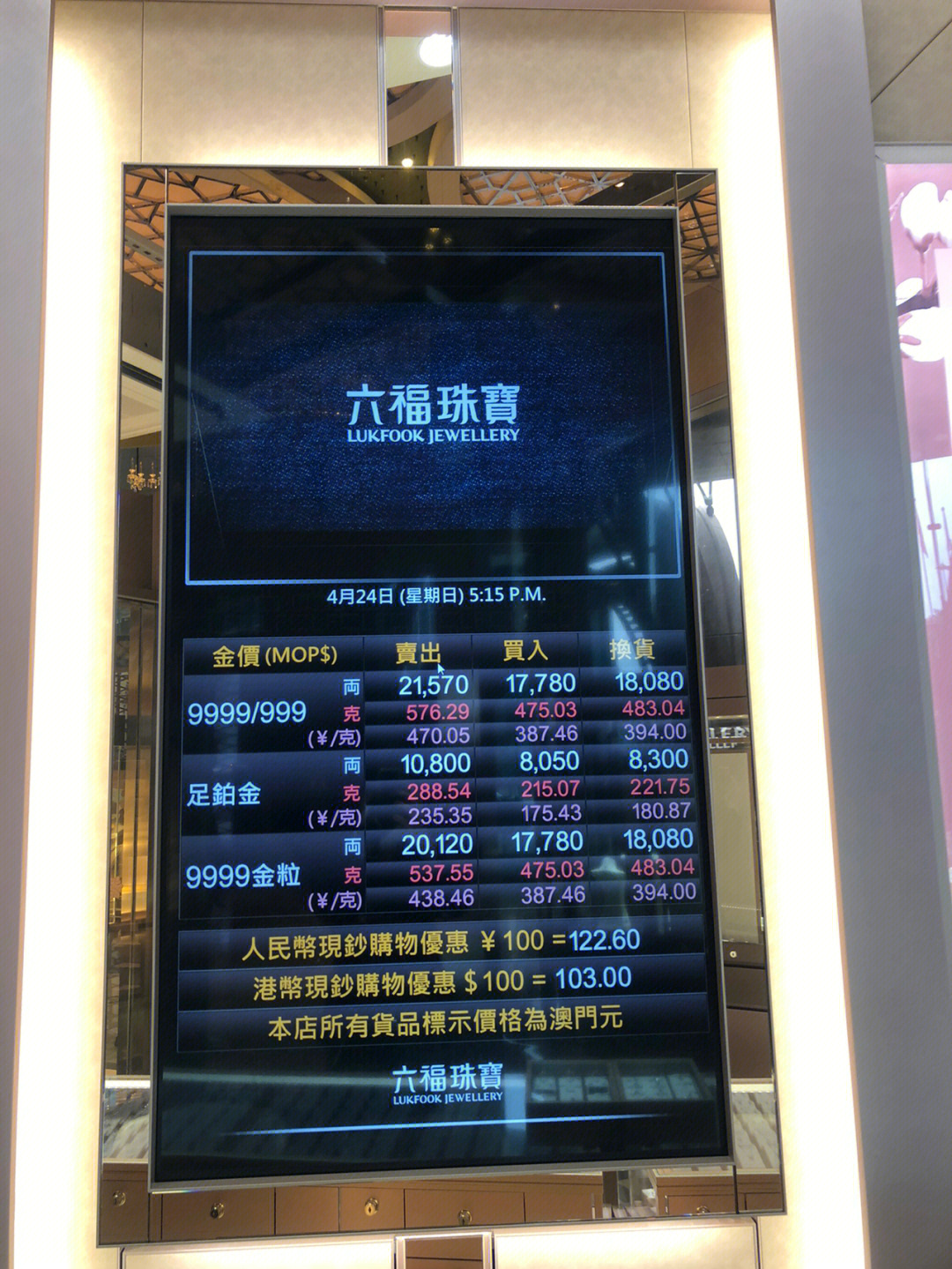 澳门六福珠宝价格一览，璀璨夺目，尽显奢华风采