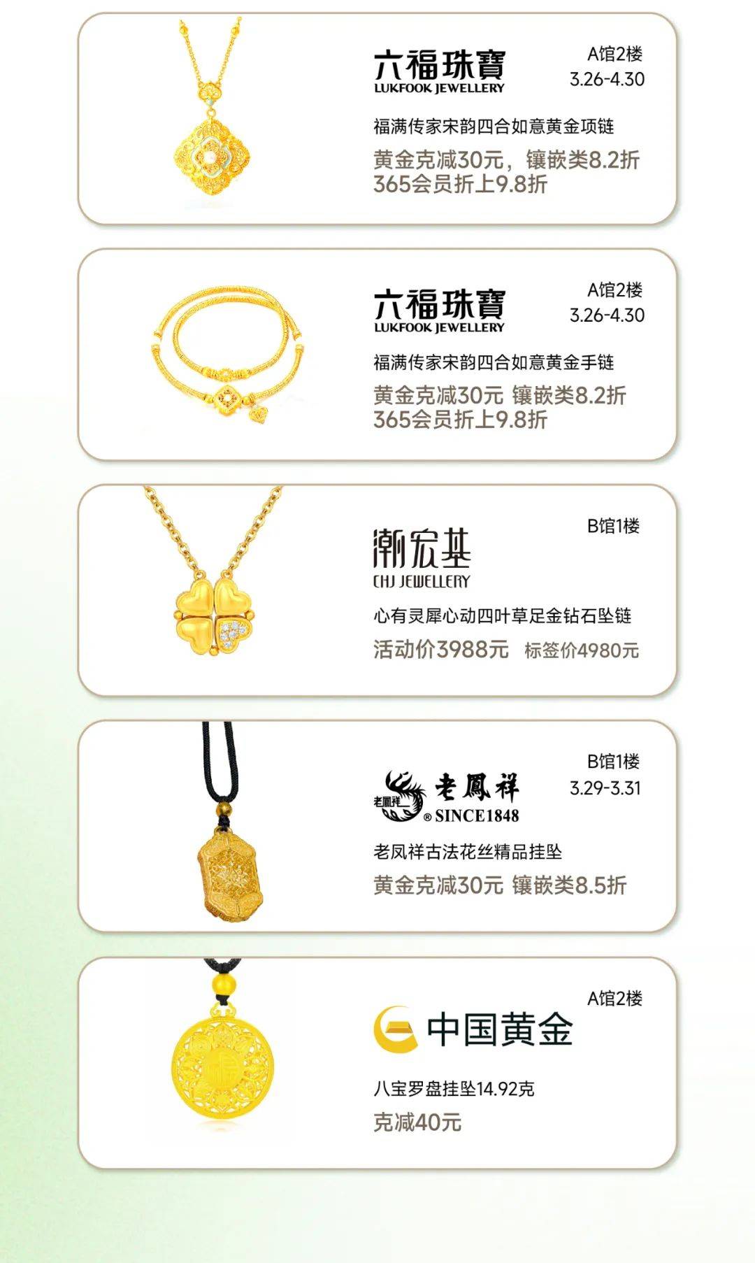 澳门六福珠宝价格一览表，璀璨夺目，尽显奢华