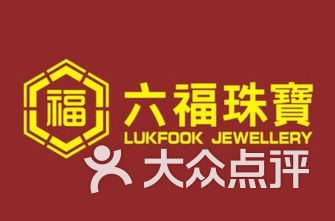 澳门六福珠宝比大陆便宜吗？知乎推荐品牌大揭秘
