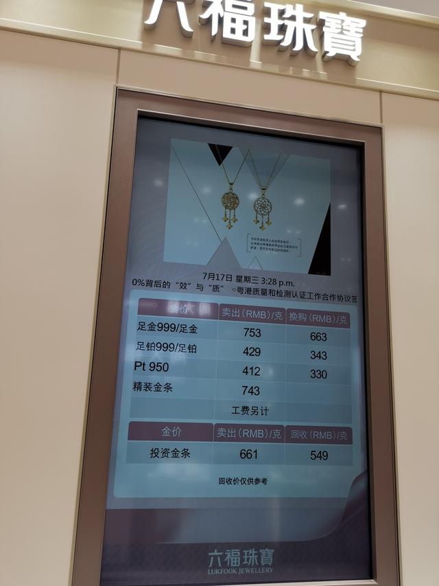 澳门六福珠宝与大陆价格对比，揭秘真实价格差异与购物攻略