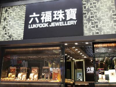 澳门六福钟表集团与专卖店，深度解析与比较