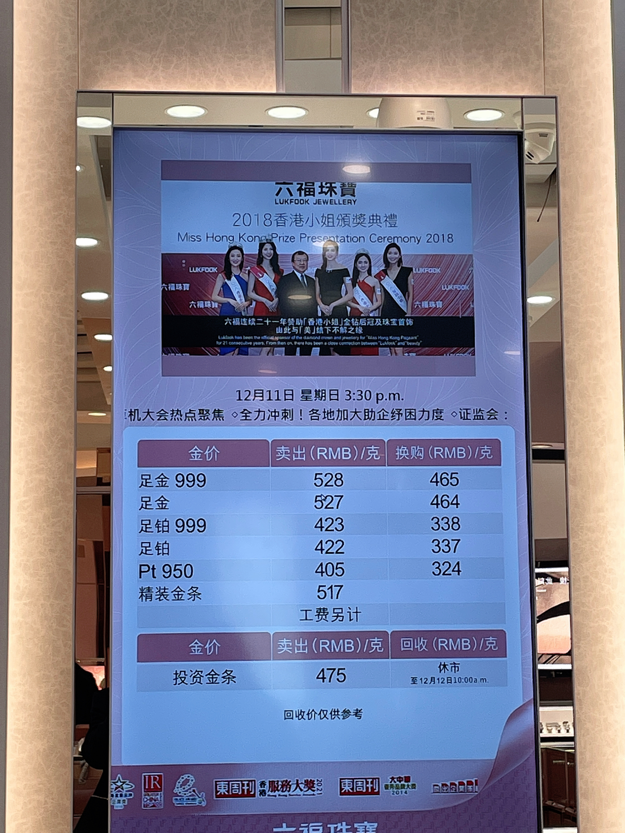 澳门六福钟表集团与专卖店，深度解析其级别与运营差异