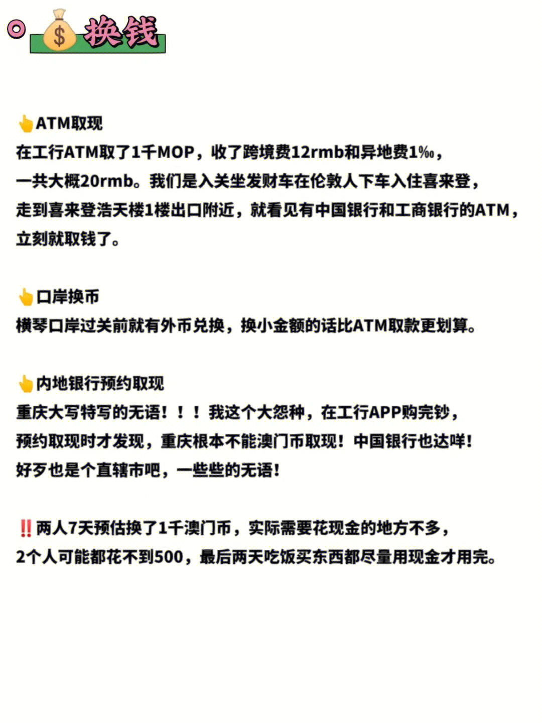 澳门六福换款指南，流程、费用与注意事项