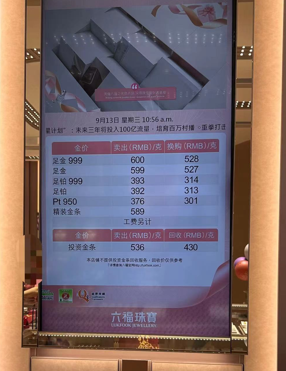 澳门六福珠宝今日金价回收吗？视频介绍与图片下载指南