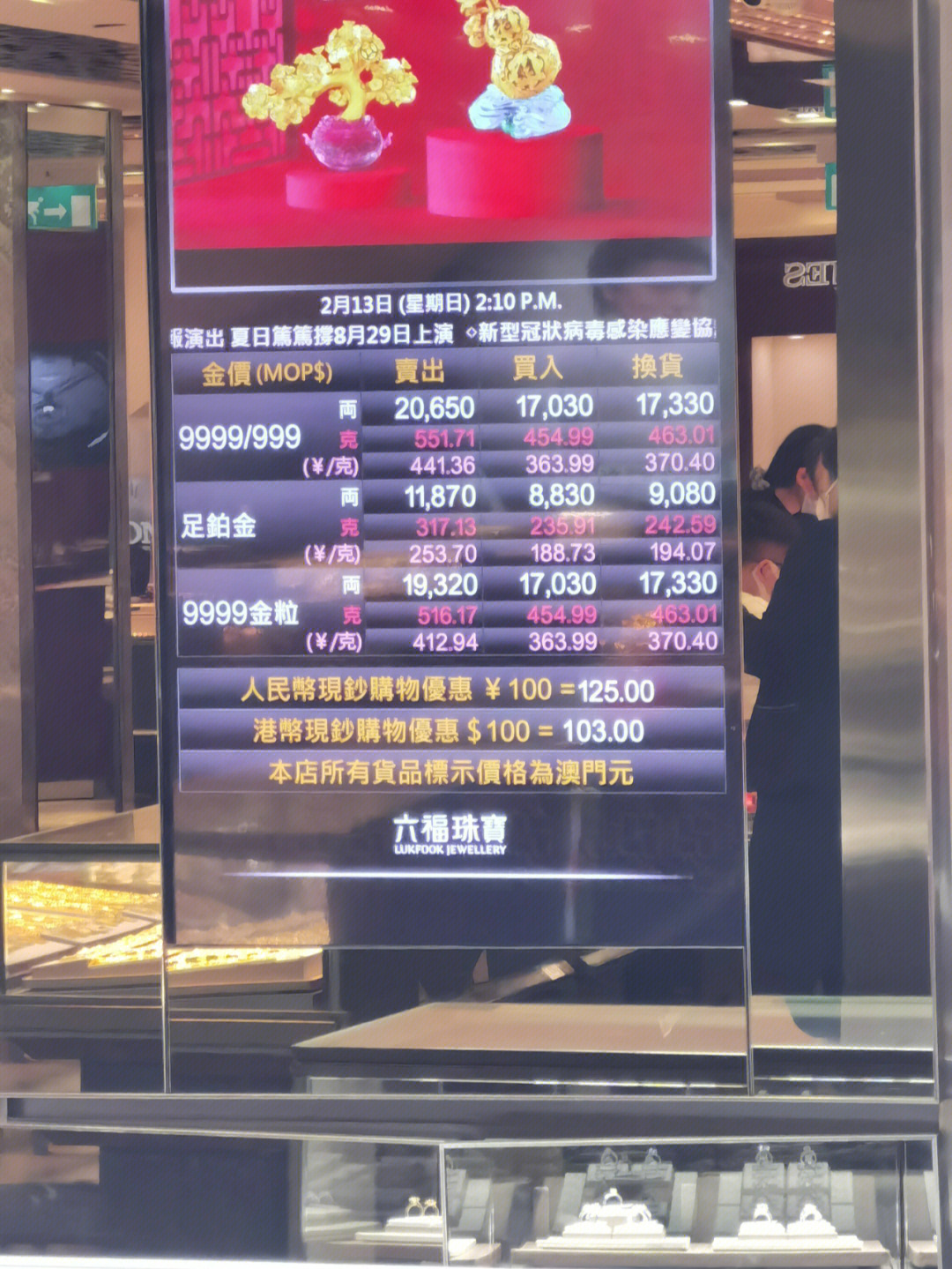澳门六福珠宝今日金价一探究竟，最新金价视频大全解析